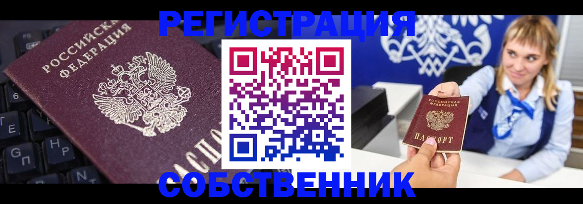 прописка 2025 в Бабаево
